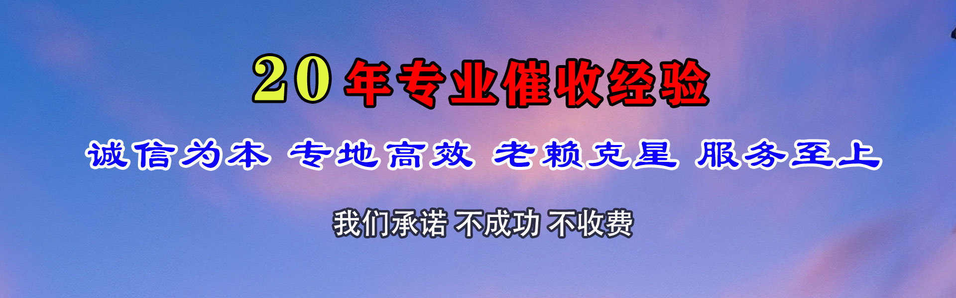 永丰收账公司